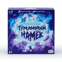 Настольная игра "Туманный намек"